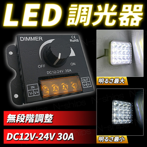 LED 調光器 ディマースイッチ 照明 コントローラー ワークライト 12V 24V 明るさ 調整 無段階 減光 小型 dimmer デイライト ユニット
