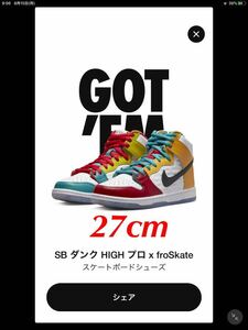 【27.0cm/US9】froSkate × Nike SB Dunk High Pro QS All Loveフロスケート × ナイキ SB ダンク ハイ プロ QS オール ラブ 国内正規品 