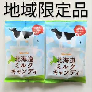 北海道ミルクキャンディ　2袋　［ご当地］［お土産］［お菓子］［地域限定品］［飴］