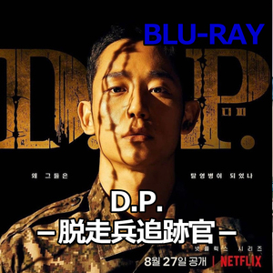 D.P.－脱走兵追跡官－ 　ブルーレイ　 -韓国ドラマ-