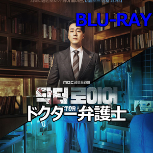 ドクター弁護士 　ブルーレイ　 -韓国ドラマ-