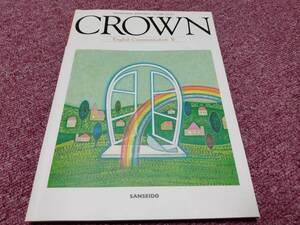 CROWN English Communication Ⅱ（クラウンコミュニケーション２）　2014発行