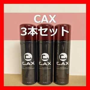 CAX カックス ボリュームアップ クイックヘアカバー スプレー ブラック　150g　3本　ノコギリヤシ