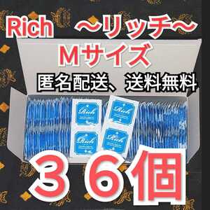 ネコポス発送　コンドーム　リッチ　Ｍサイズ　３６個　ジャパンメディカル　業務用コンドーム　避妊具　スキン　即決