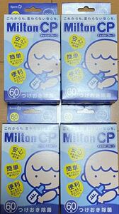 ミルトン Milton CP チャイルドプルーフ 60錠 4箱セット 新品未開封