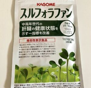 【新品】スルフォラファン カゴメ KAGOME 93粒植物性 送料無料