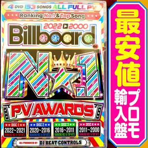 【洋楽DVD】Billboard No.1 PV Awards プロモ版