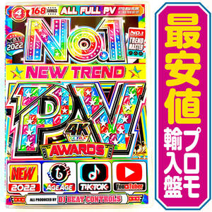 【洋楽DVD】No.1 New Trend PV Awards プロモ版