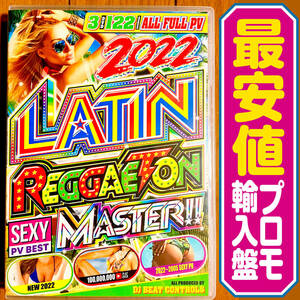 【洋楽DVD】2022 Latin Reggaeton Master プロモ版
