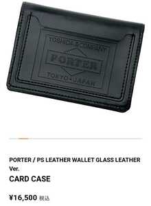 PORTER STAND　限定　名刺入れ　カードケース　PS LEATHER WALLET GLASS LEATHER ver.　PSレザーウォレット ガラスレザー　IC　タンカー