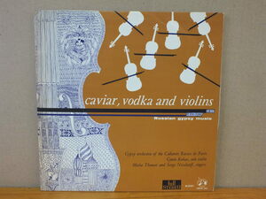 《ＬＰレコード》コンサート・ホール・ソサエティ / キャビアを、ウォッカを そしてヴァイオリンを！ーロシア・ジプシー民謡集ー