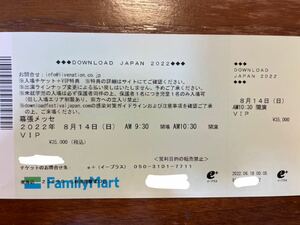 DOWNLOAD JAPAN 2022　音楽フェス　ロック　入場券　一日券　VIP 特典付き　夏フェス自由スタンディング　リストバンド引換券　８月14日