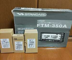 スタンダード STANDARD　FTM-350A FGPS-1　VHF-UHFデュアルバンドトランシーバー　20W機