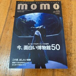 【送料込】mono モノ　博物館特集号　今、面白い博物館50