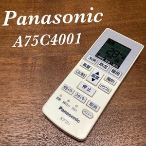 パナソニック A75C4001 リモコン エアコン 除菌済み 空調 RC0547