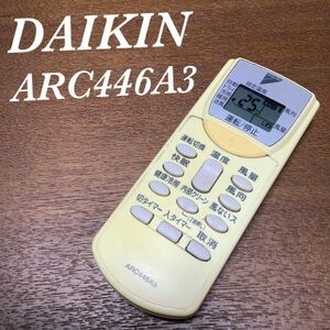 ダイキン ARC446A3 リモコン エアコン 除菌済み 空調 RC0584