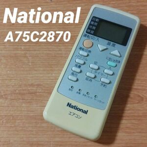 ナショナル A75C2870 リモコン エアコン 除菌済み 空調 RC0618