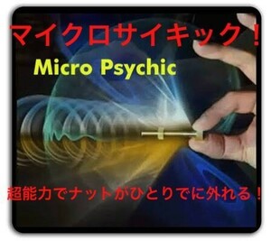 【超能力！？】マイクロサイキック！ Micro Psychic 【念動】!