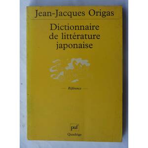 Dictionnaire de Litterature Japonaise ( フランス語 )
