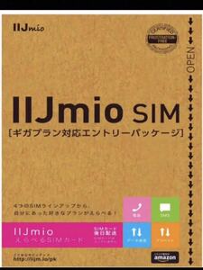 【手数料3300円が無料】IIJmioえらべるSIMカード エントリーパッケージ 