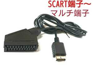 SCART規格→AVマルチ端子 変換ケーブル SONY製テレビに対応 非RGB21ピン規格 ヨーロッパ規格からAVマルチ端子のコンバーター中継ケーブル