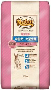 （数量限定品）ニュートロ ナチュラル チョイス 成犬用 チキン&玄米 15kg