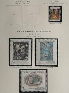 チェコスロバキア絵画切手　美術切手　単片3種（他に、単片1種）