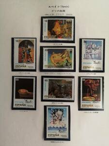 スペイン絵画切手　ダリの絵画　単片8種