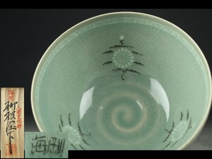 【西】Za027 韓国人間国宝 柳海剛(柳根瀅) 高麗青磁 花紋 茶碗 共箱