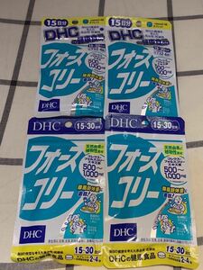 DHC フォースコリー 15日分　4袋 60日分　送料無料