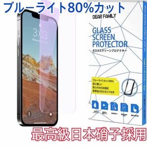iPhone　ガラスフィルム 強化ガラス強力保護ブルーライト80％カット使用