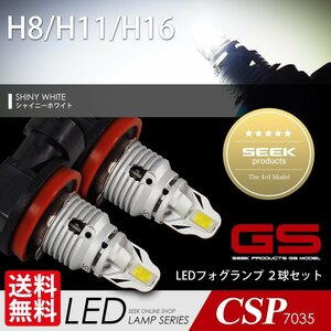 超爆光 LEDフォグ フォグランプ GSシリーズ ホワイト H8 / H11 / H16 SEEK Products CREE級 ネコポス＊ 送料無料