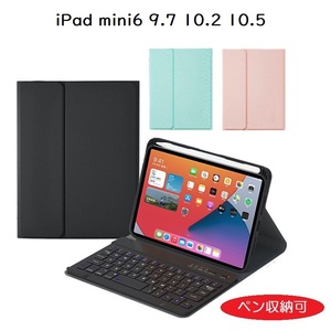 3色選択 iPad キーボード ケース 9.7 第6世代 第5世代 Air2 Bluetooth ワイヤレス 薄型 軽量 取外し パステル HK509