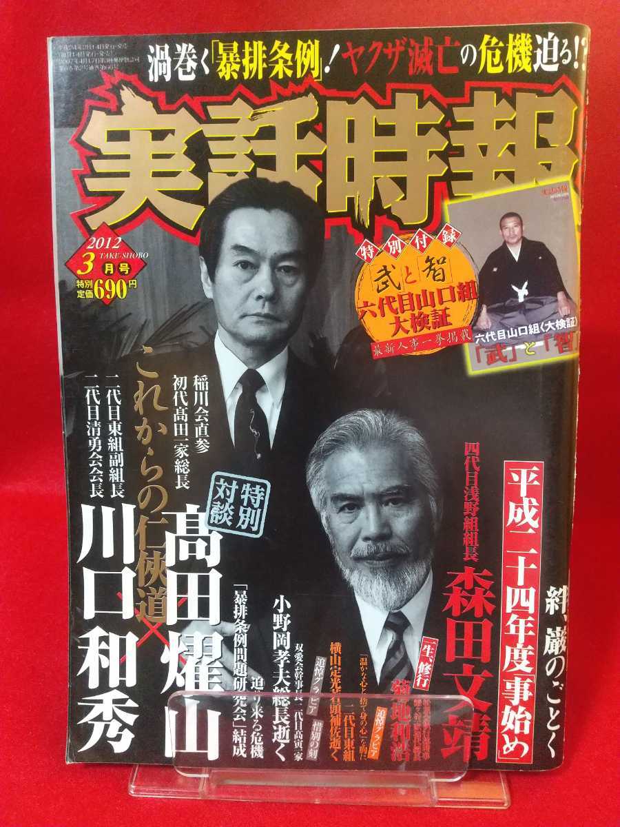 実話時代 2015年7月号 二代目東組若頭代行兼本部長 滝本組二代目 中江常雄 二代目東組幹部スクランブル座談会 - ノンフィクション、教養