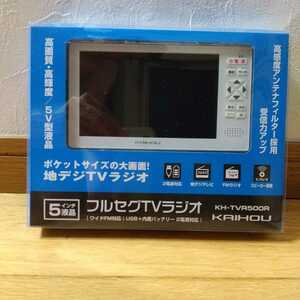 液晶 フルセグ KH-TVR500 ポータブル カイホウジャパン 