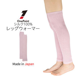 レッグウォーマー シルク 100% ロング 日本製 畔 リブ編み ピンク 50cm丈 レディース メンズ