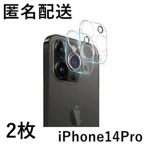 iPhone14Pro用 カメラ ガラス 保護 レンズ フィルム カバー ガラスフィルム 2枚 