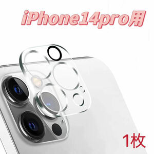 iphone14Pro用 1枚入り　カメラ レンズ 保護カバー　カメラフィルム 9H 高硬度　貼り付け簡単　衝撃吸収　送料無料　