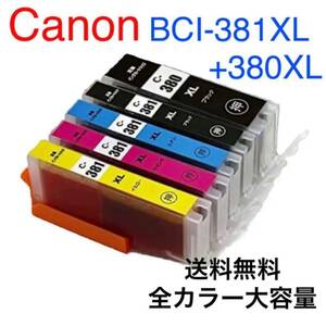 BCI-381XL+380XL 5色セット ICチップ付互換インク キヤノン