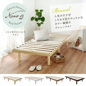 Nana2【ナナ2】パイン材すのこベッド（フレームのみ）シングル　ダークブラウン