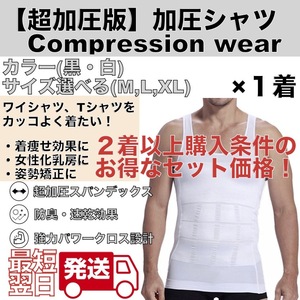 加圧インナー シャツ メンズ 大きいサイズ 補正下着 女性化乳房 コンプレッションウェア スパンデックス ダイエット 筋トレ M L XL セット 