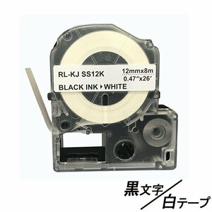12mm キングジム用 白テープ 黒文字 テプラPRO互換 テプラPRO互換 テープカートリッジ 互換品 SS12K 長さが8M 強粘着版 ;E-(37);