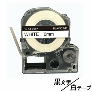 6mm キングジム用 白テープ 黒文字 テプラPRO互換 テプラテープ テープカートリッジ 互換品 SS6K 長さが8M 強粘着版 ;E-(1);