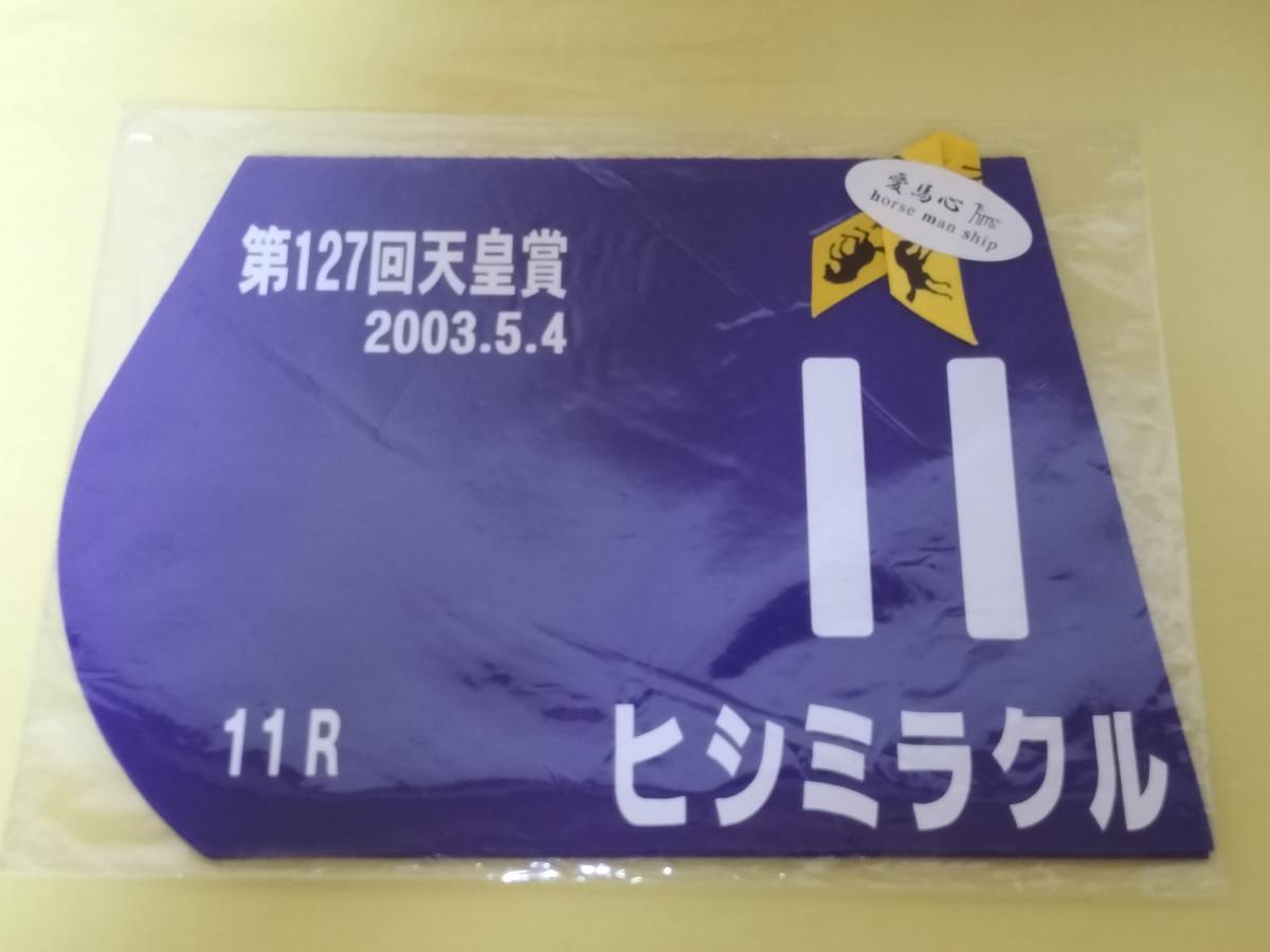 スルッとKANSAI ナリタブライアン マヤノトップガン ヒシミラクル ＪＲＡ 当選品 非売品 - レディースアクセサリー