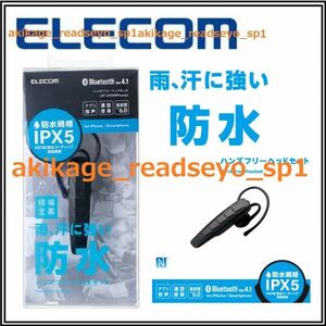 3新品/即決/ELECOM エレコム Bluetooth ハンズフリーヘッドセット/高音質/通話/音楽/防水仕様 IPX5/フック両耳対応/Bluetooth4.1/送料￥220