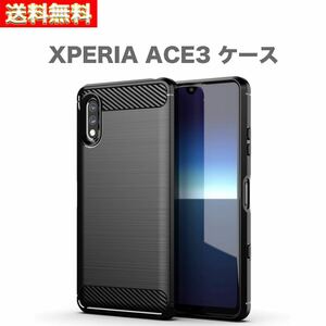 Xperia ACE 3 TPU ブラック ケース エクスペリア エース 3
