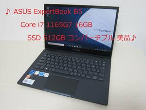 ♪ ASUS ExpertBook B5 Core i7 1165G7 16GB SSD 512GB コンバーチブル 美品♪
