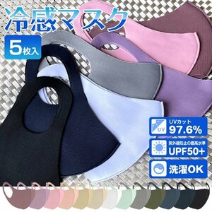 送料無料 未使用 洗える マスク 血色 布マスク ソフトマスク 5枚 日本認証 保湿 立体 やわらか 肌荒れ対策 フィット ウイルス 黄砂 ny290