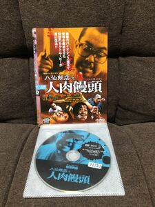八仙飯店之人肉饅頭 DVD 韓国映画