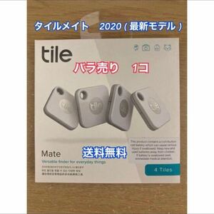 Tile Mate タイルメイト 2020 電池交換版 バラ売り　　　⑨⑩
